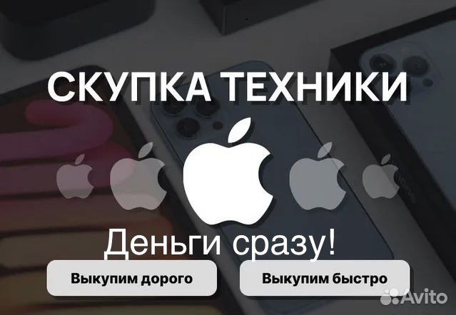 Скупка/ Выкуп телефонов, компьютеров, автомобилей