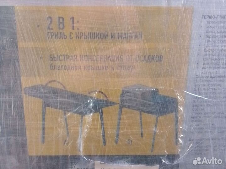 Термо-гриль Forester с крышкой и столом