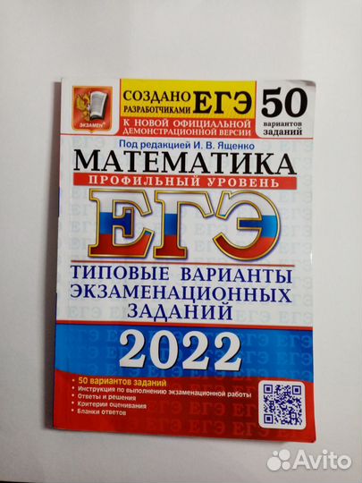 Егэ математика профильная ященко 50 вариантов