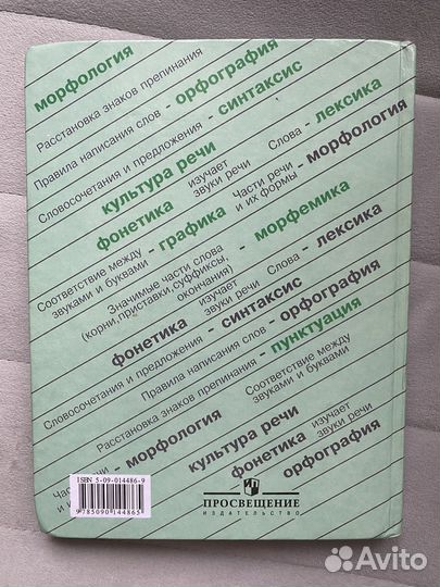 Учебник Русский язык 5 класс Ладыженская, Баранов