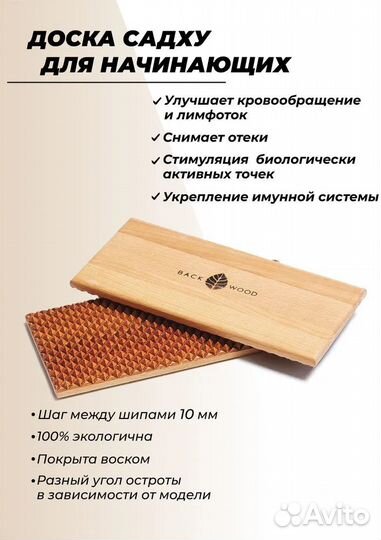 Доска садху деревянная Бэквуд для начинающих 10 мм