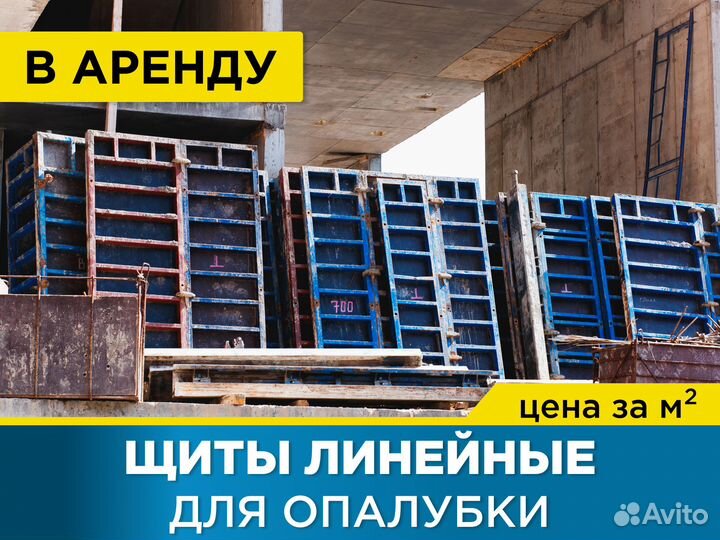 Щиты линейные для опалубки