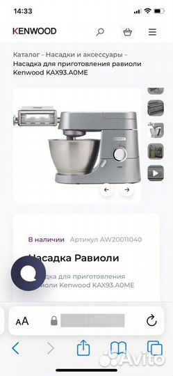 Kenwood насадка-равиоли KAX93.aome