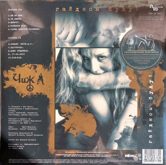 Чиж & Co Гайдном буду LP