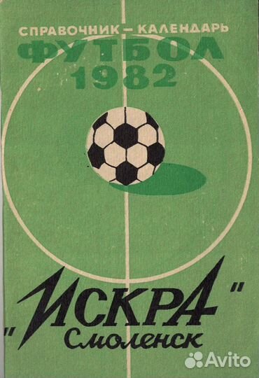 Футбол: календари-справочники 1973-1990