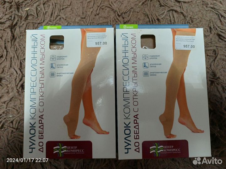 Компрессионные чулки 2 класс. Цена за оба