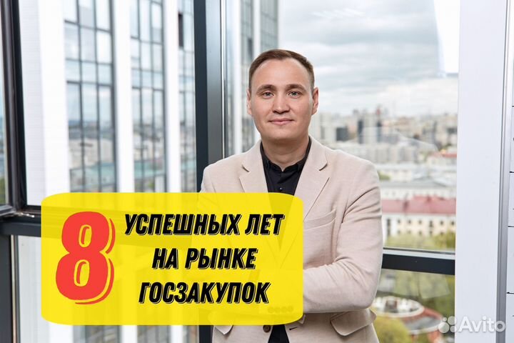 Тендерный специалист / Тендерное сопровождение