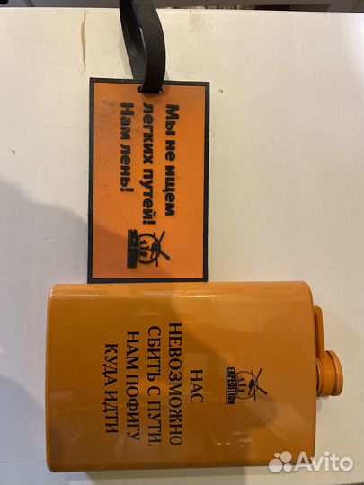 Фляжка Экспедиция