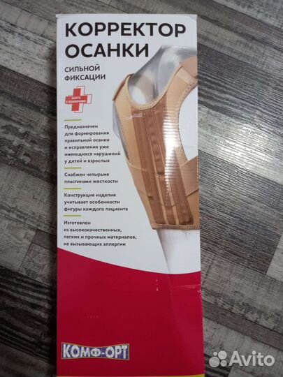 Корректор осанки