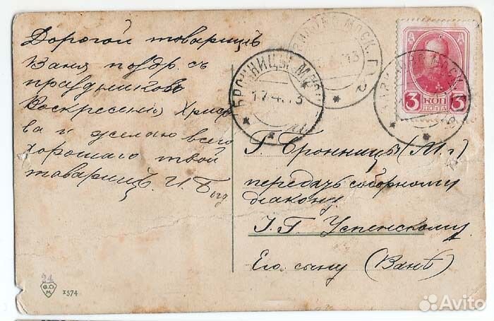 Открытка Христос воскресе, 1913 год