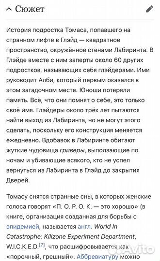 Книга «Бегущий в лабиринте»