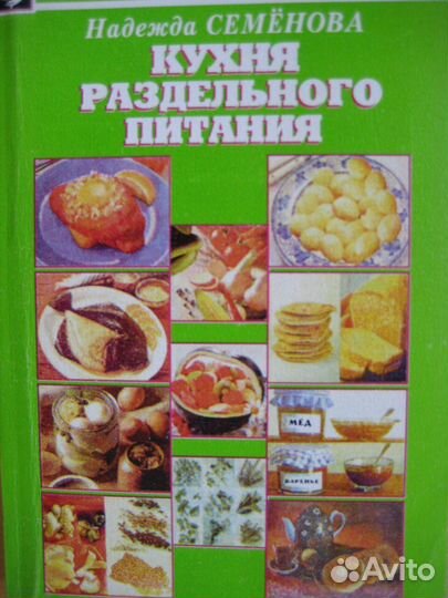 Раздельное питание. Натуральные диеты; 2 книги