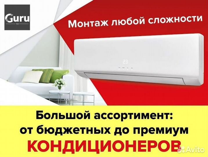 Кондиционер с установкой