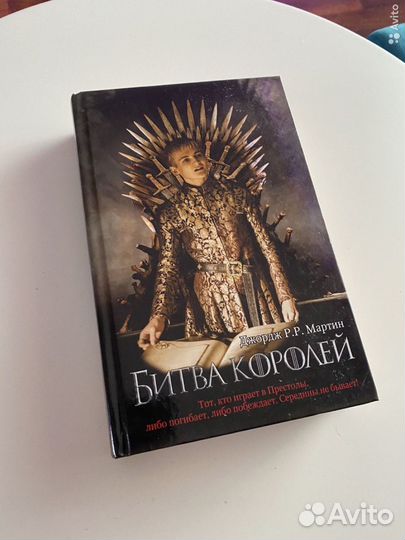 Книга «Игра Престолов»