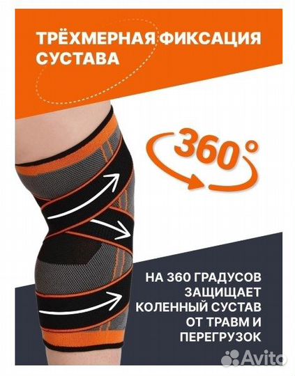 Новые Наколенники бандаж - суппорт колена