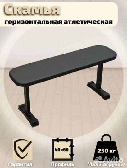 Скамья для жима