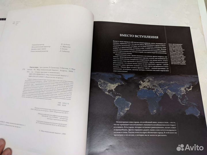 Города мира Аванта+