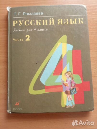 Учебники 4 класс