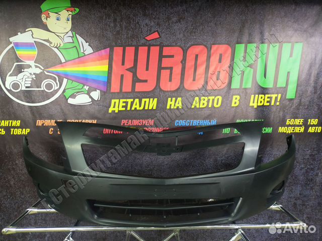 Бампер передний Chevrolet Cobalt Ravon R4 новый