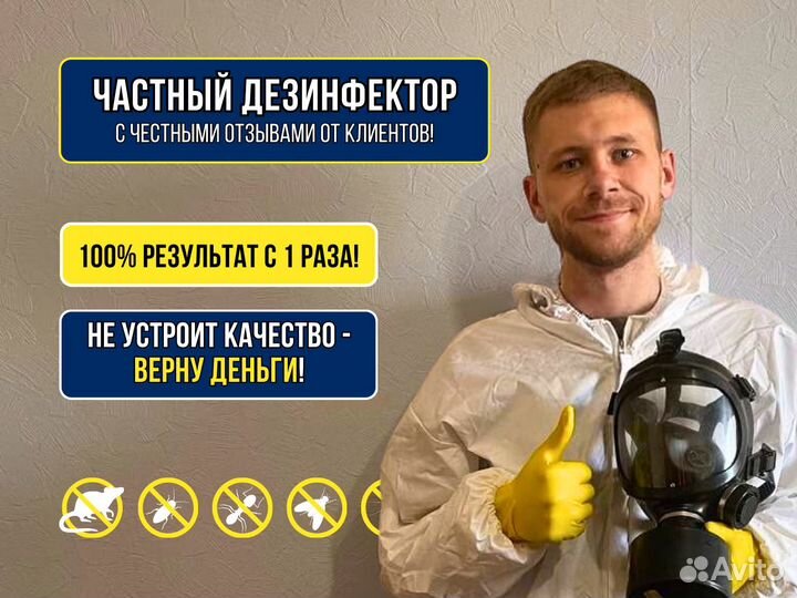 Дезинфекция / Уничтожение насекомых / Дератизация