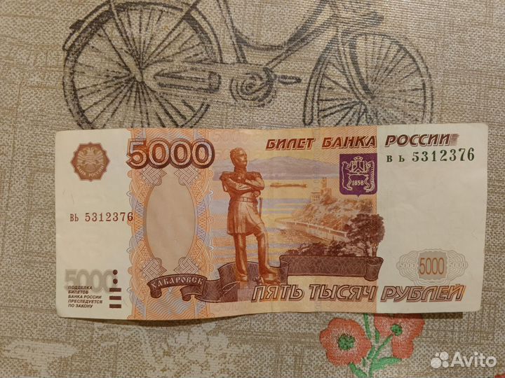 Купюра 5000 без модификации