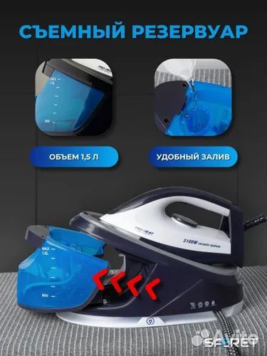 Утюг с парогенератором saferet