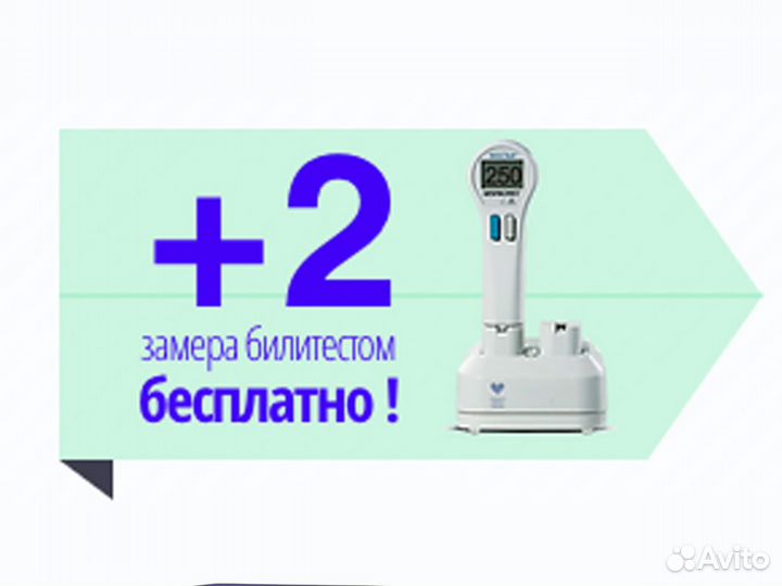 Прокат лампы от желтушки. Medela Bilibed, Аксион03