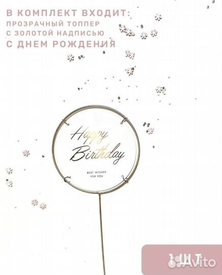 Топпер для торта