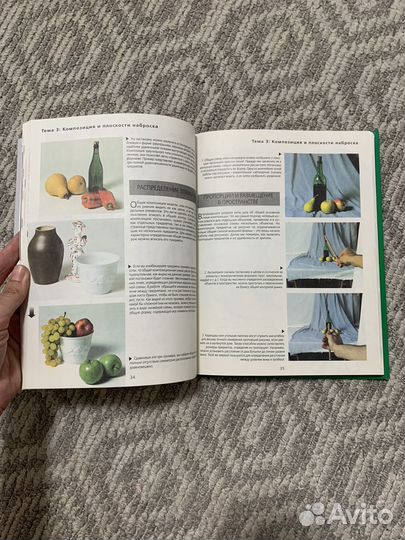 Книга Рисунок для начинающих