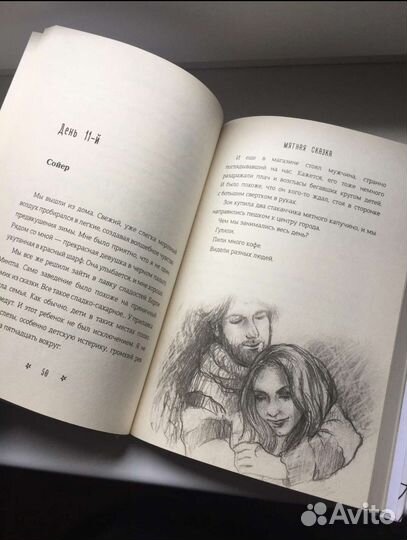 Мятная сказка А. Полярный