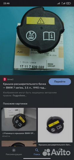 Крышка бочка BMW