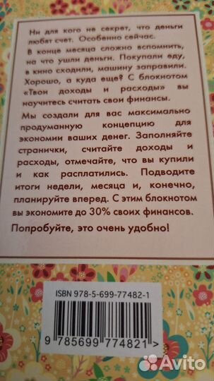 Блокнот Твои доходы и расходы