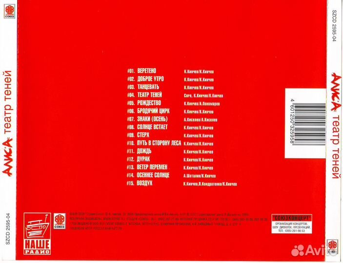 CD Алиса 2004 Театр Теней