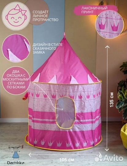 Детская игровая палатка, домик