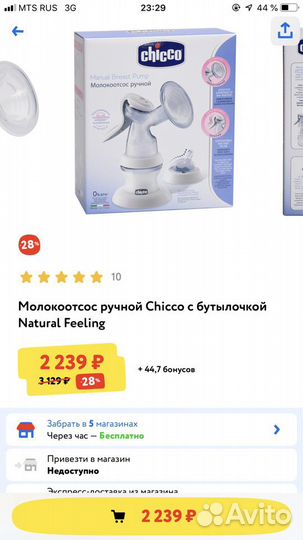 Молокоотсос ручной chicco