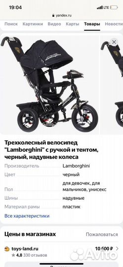 Велосипед lamborghini