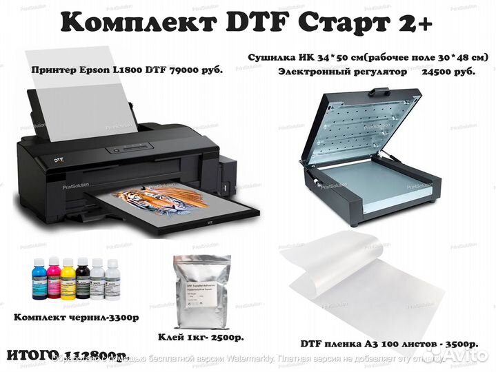 Текстильные принтеры Epson L1800 DTF новые и б/у
