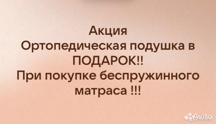 Матрас беспружинный 160х200 ортопедический
