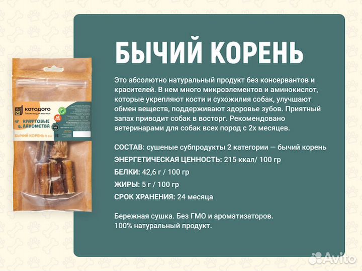 Собачье лакомство. Фермерское