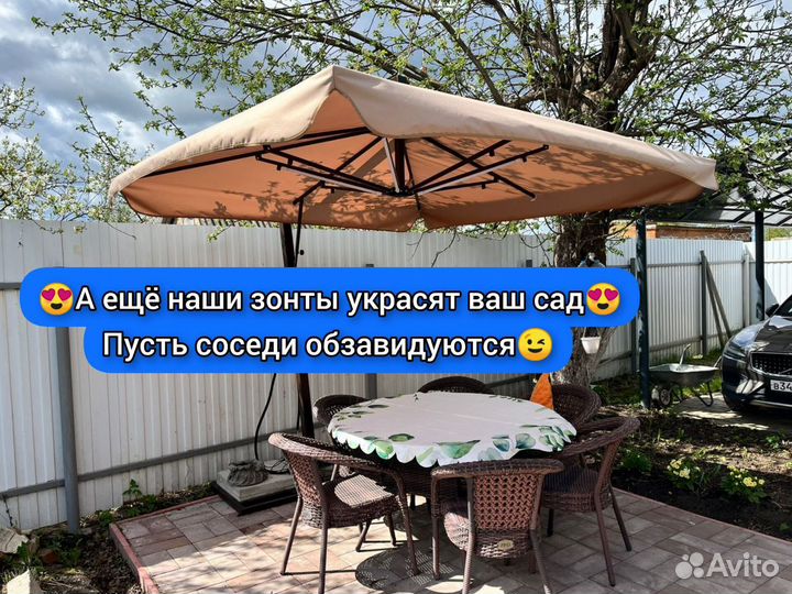 Зонт уличный для дачи