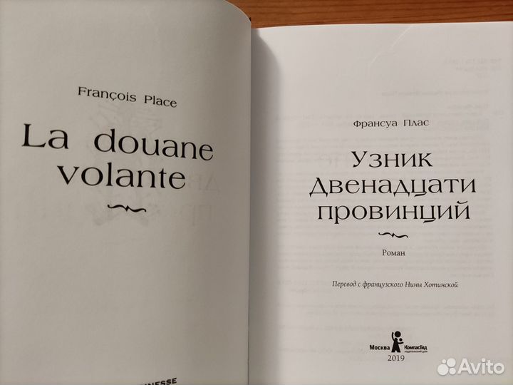 Франсуа Плас 