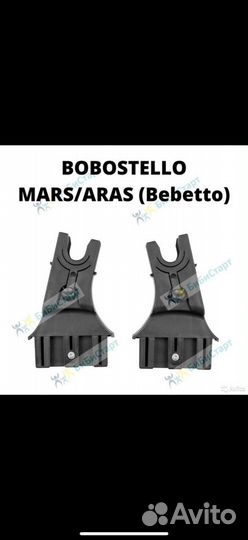 Адаптеры для автолюльки Bebetto