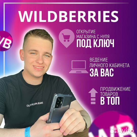 Менеджер Wildberries