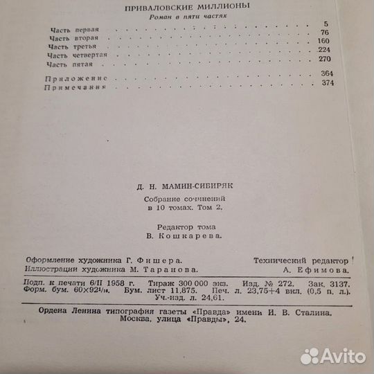 Мамин Сибиряк. Собрание сочинений. Том 2. 1958 г