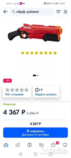 Нерф райвал