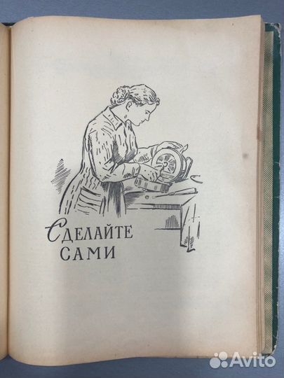Книга полезных советов 1959 г