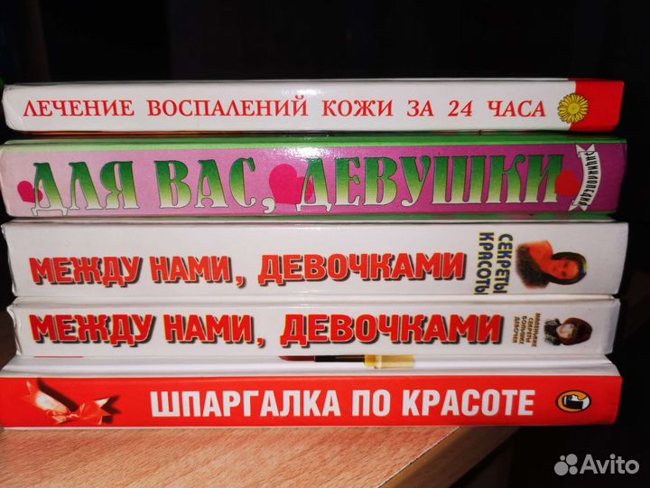 Книги энциклопедии девушкам