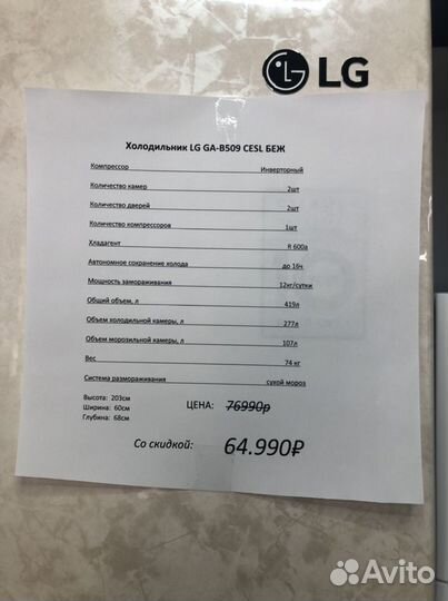 Холодильник Lg509 бежевый