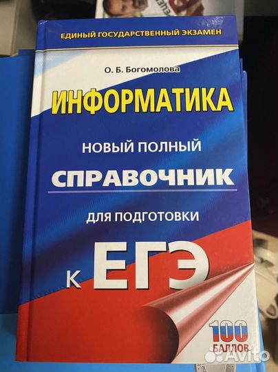 Учебник информатика 8, 9,10,11 класс Егэ