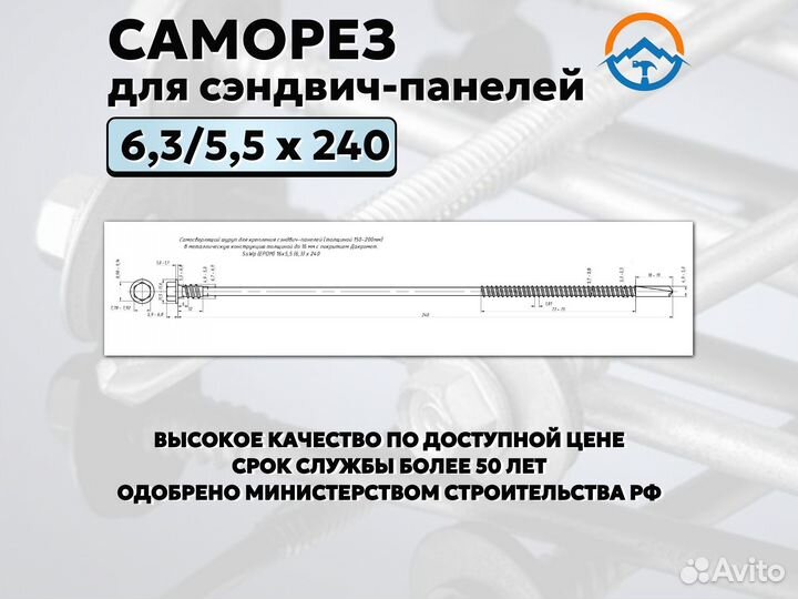 Саморез для сэндвич панелей на 240 (оптом, Nks-3)